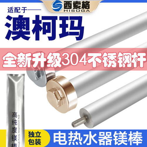 适配澳柯玛电热水器镁棒通用配件