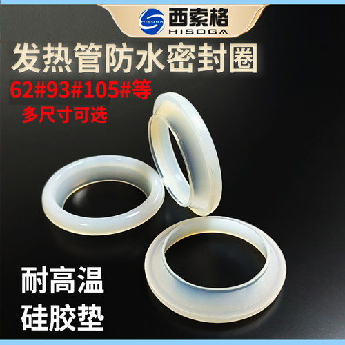 耐高温硅胶密封圈热水器电热管用