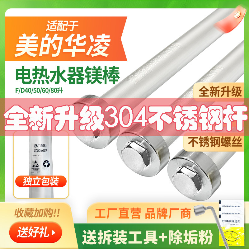 原装西索格适配于美的华凌扁桶电热水器镁棒40506080100L通用配件