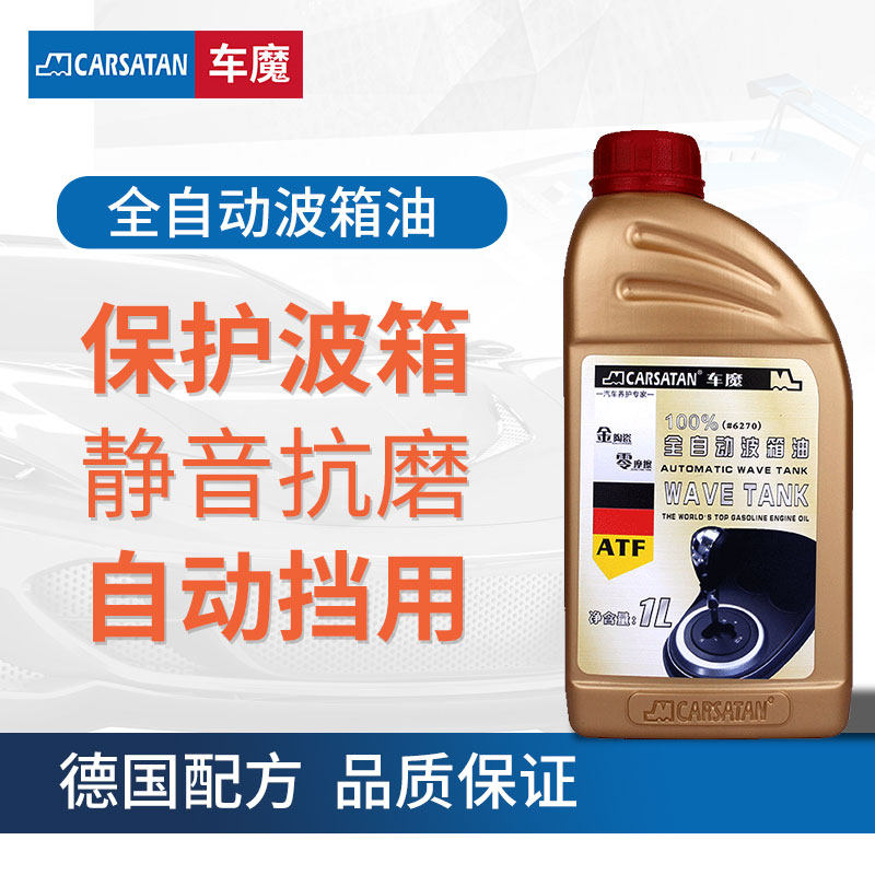 德国车魔自动变速箱油全合成适合大众本田抗磨润滑56档ATF波箱油