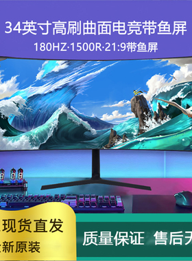 AJVXI夏迅34寸4K180hz超高清显示器曲面屏电竞带鱼屏台式电脑屏幕