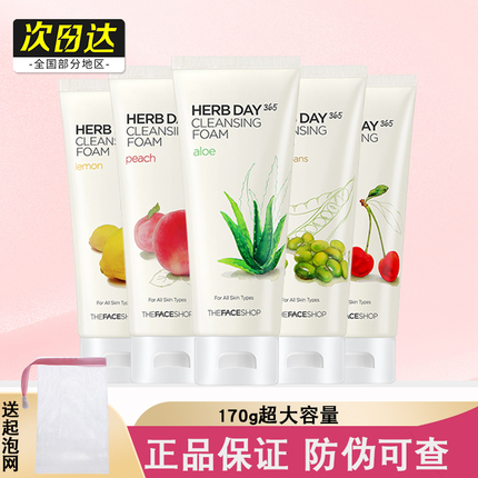 正品the faceshop菲诗小铺芦荟洗面奶深层清洁补水保湿控油柠檬樱