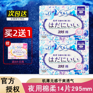 14片295mm麓婷夜用卫生巾天使极薄超薄超熟睡防侧漏官方旗舰正品