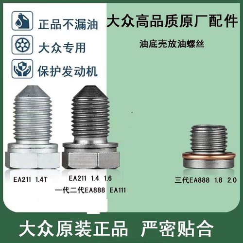 汽车通用油底壳机油放油螺丝适用于大众桑塔纳凌渡波罗朗逸速腾