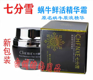 正品 七分雪蜗牛原液鲜活精华霜面霜日霜新生焕肤去黯黄化妆品50g