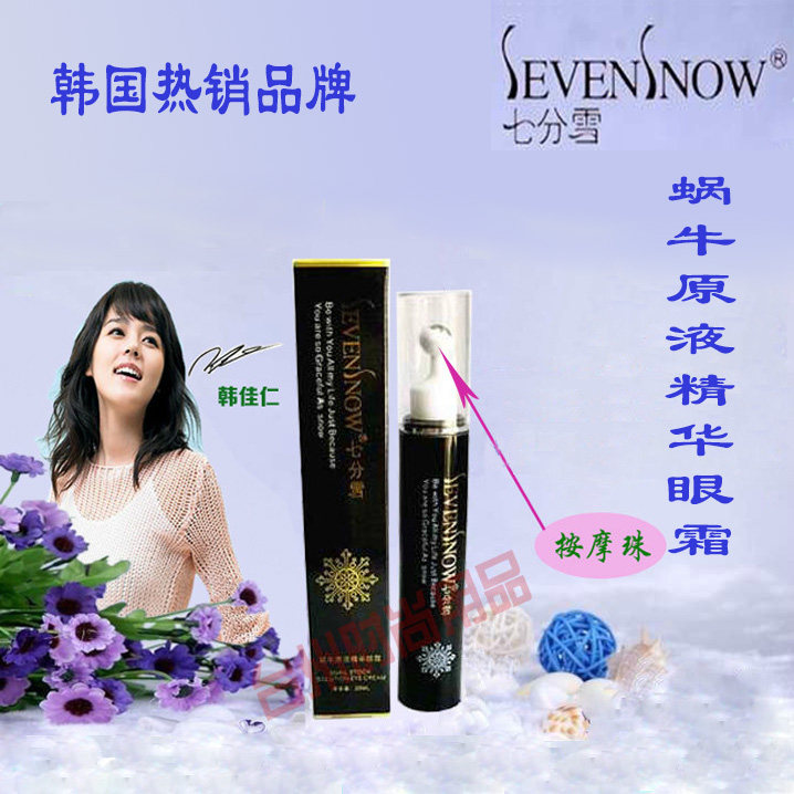 韩国七分雪蜗牛原液l精华眼霜