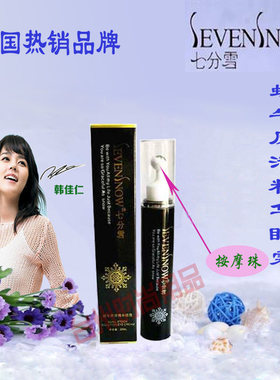 韩国七分雪蜗牛原液l精华眼霜