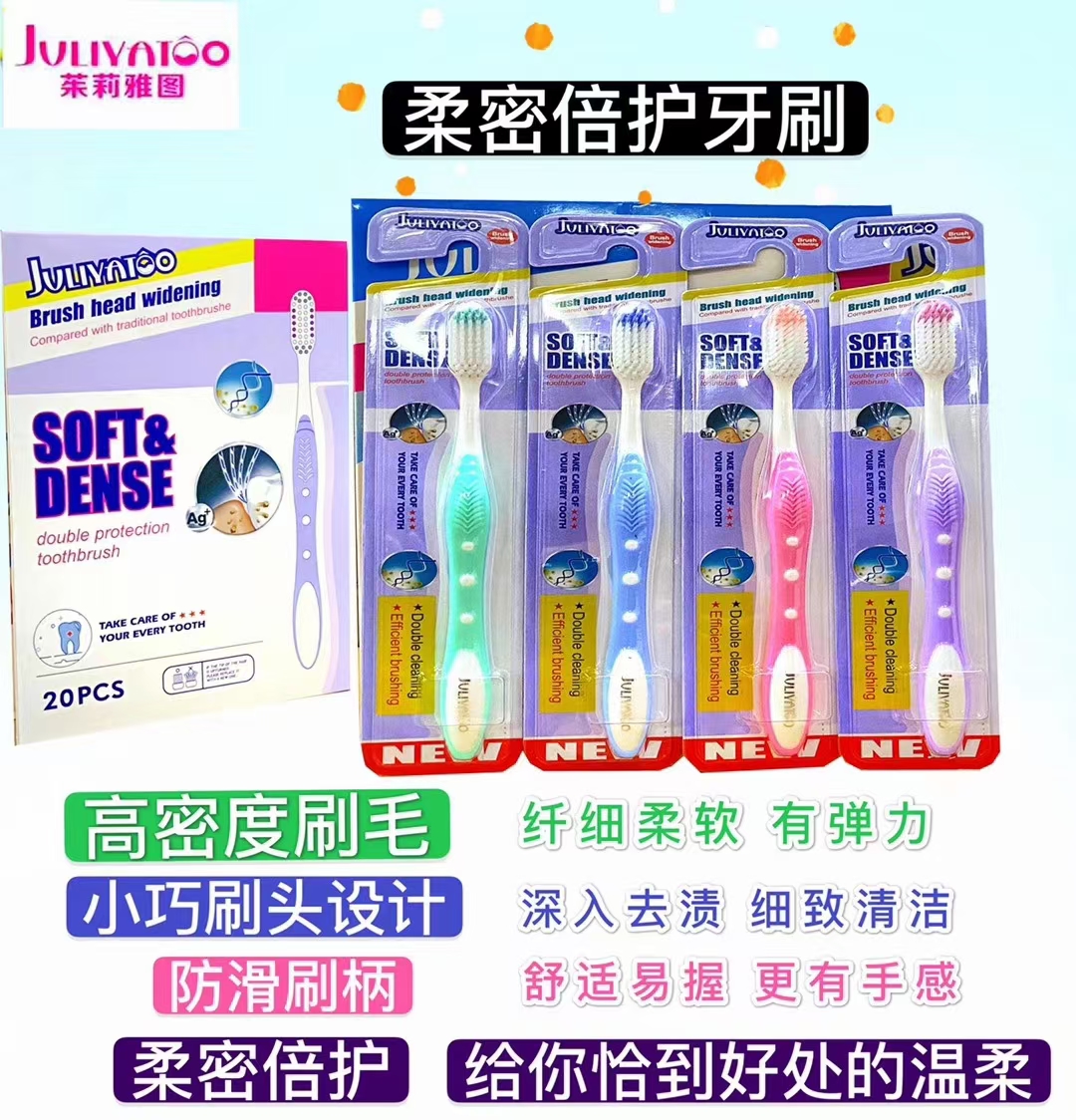 牙刷JULIYATOO/茱莉雅图