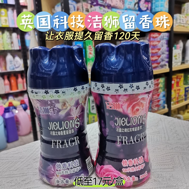 英国科技护衣留香珠洗衣服伴侣衣物持久留香味凝珠柔顺正品旗舰店