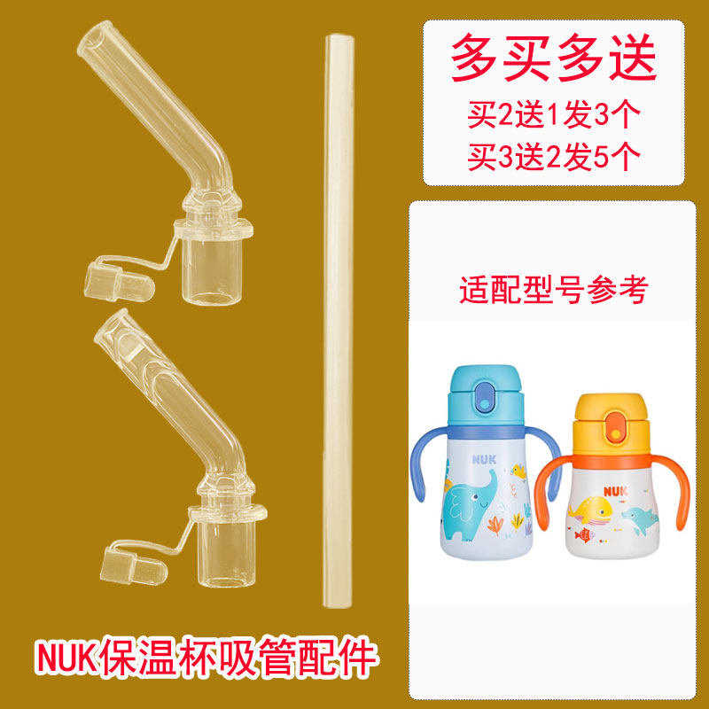 NUK儿童保温杯吸管宝宝水杯吸管杯吸嘴重力球学饮杯密封圈配件