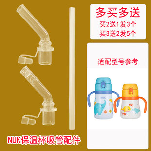 NUK儿童保温杯吸管宝宝水杯吸管杯吸嘴重力球学饮杯密封圈配件
