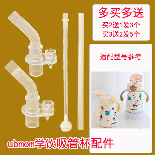 ubmom学饮鸭嘴杯奶瓶喝水杯防呛儿童水杯吸嘴替换吸嘴头吸管配件