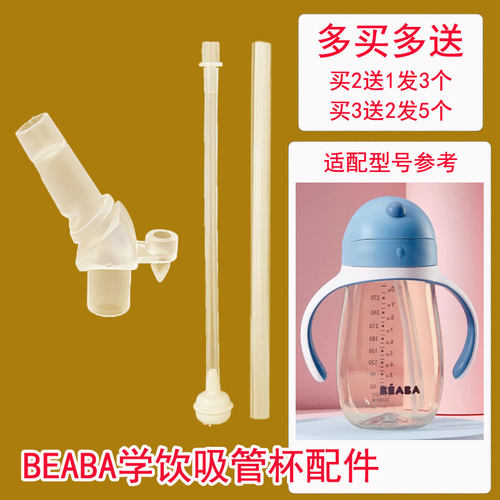 BEABA学饮杯吸管配件重力球