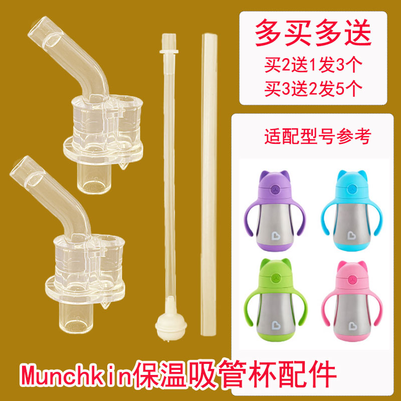 适用韩国Munchkin学饮杯配件吸嘴儿童保温杯吸管水杯鸭嘴替换