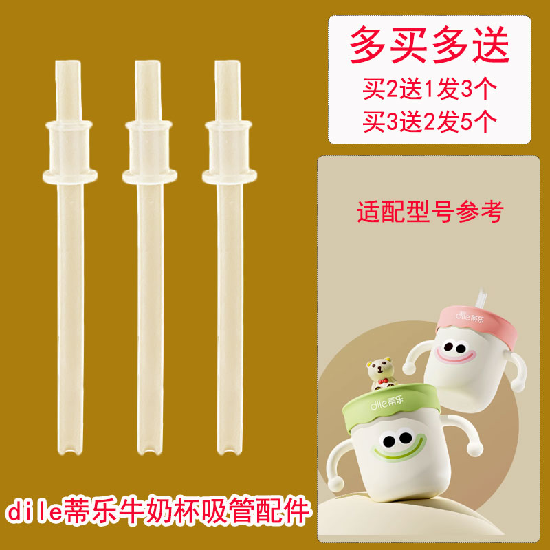 适配dile蒂乐牛奶杯配件宝宝喝水喝奶学饮牛奶杯替换硅胶直饮吸嘴