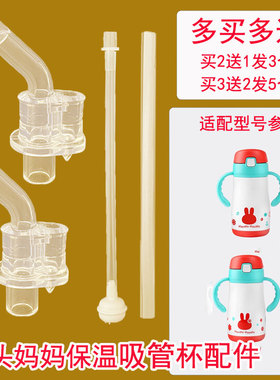 兔头妈妈儿童吸管杯保温杯水杯配件T-01037吸嘴吸管头吸头水嘴头