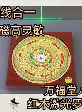 正品专业罗经仪万福堂红木高精度