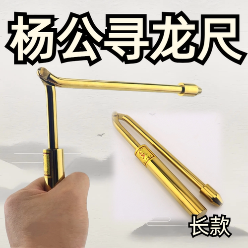 长款专业探测杖杨公黄铜可折叠