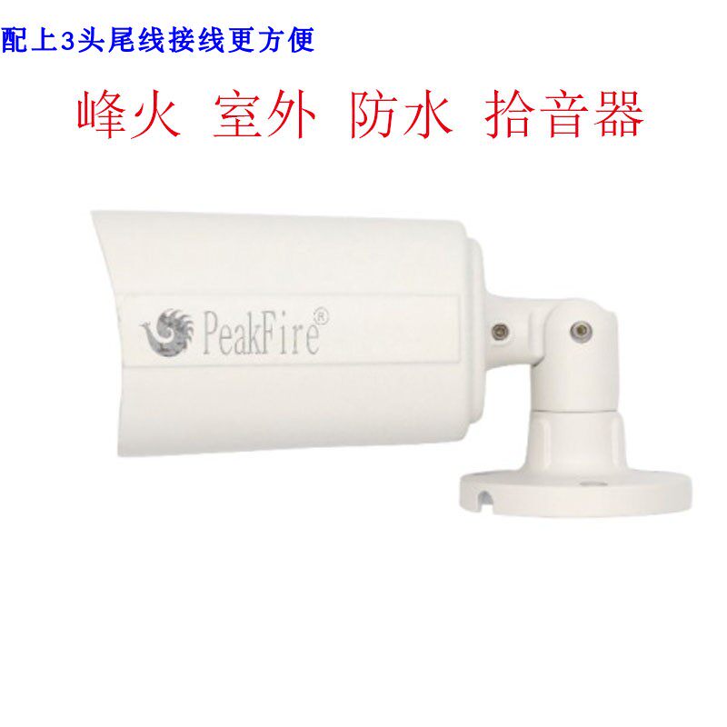峰火拾音器防水高清降噪