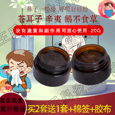 过敏息肉鼻专用药膏肥大鼻甲