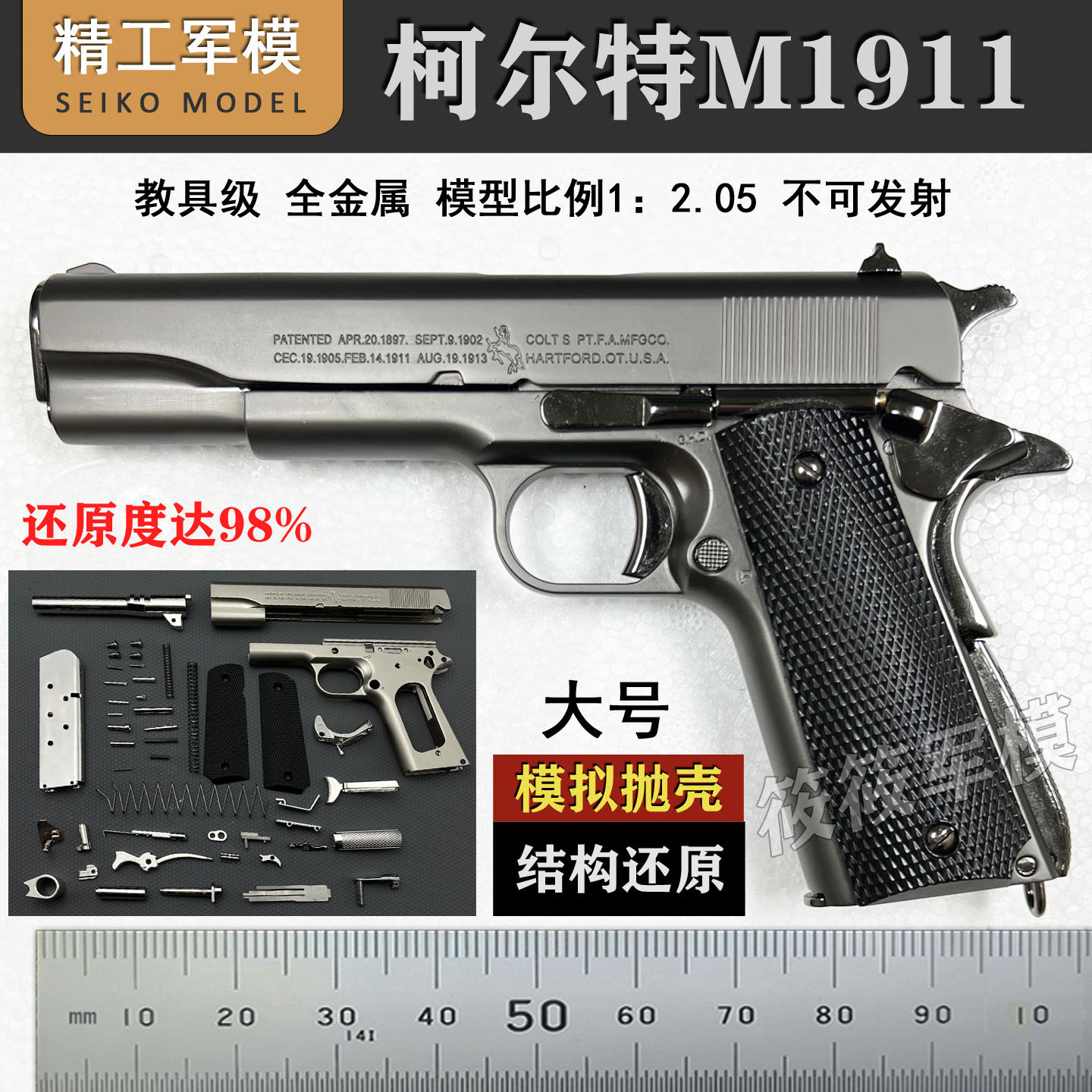 大号 精工军模M1911全金属抛壳手抢模型仿真玩具枪1:2.05不可发射