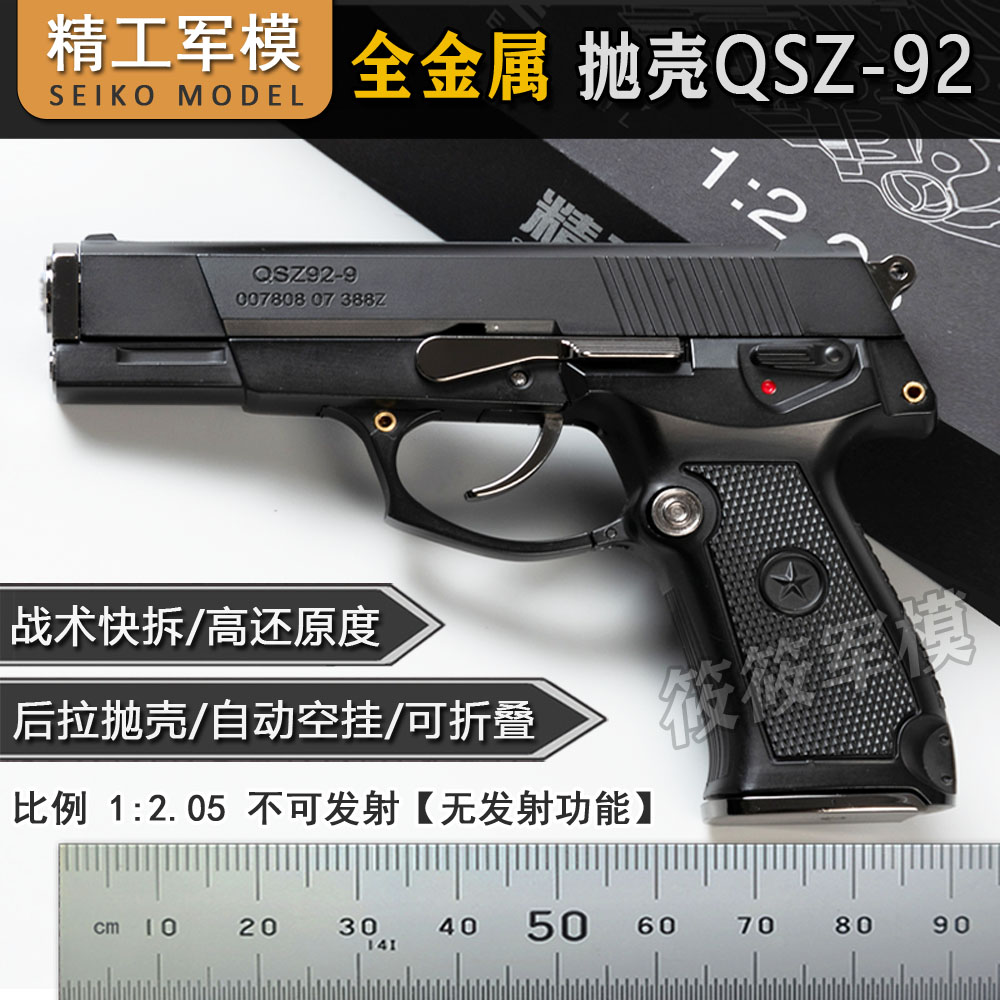 全金属64式抛壳手抢模型可拆卸仿真男孩礼物玩具枪1:2.05不可发射