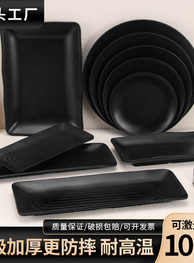 10个装密胺餐具盘子商用餐饮黑色烤肉烧烤专用餐盘火锅凉菜小吃碟
