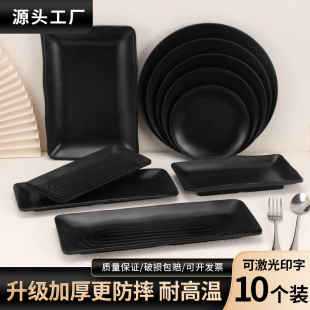 10个装 密胺餐具盘子商用餐饮黑色烤肉烧烤专用餐盘火锅凉菜小吃碟