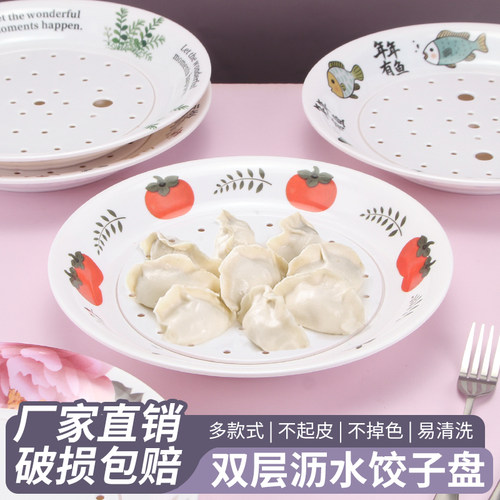 创意密胺双层沥水饺子盘圆水果盘