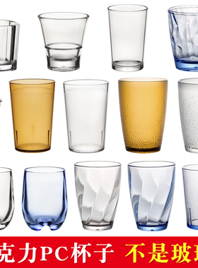 亚克力杯子商用透明塑料水杯啤酒杯餐厅茶杯可乐果汁饮料杯PC防摔