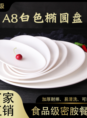A8白色长方形肠粉盘子密胺塑料菜盘商用炒粉盘专用碟子仿瓷烧烤盘