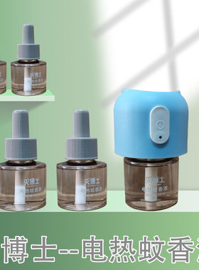 电热蚊香液儿童孕妇专用无烟味驱蚊加热器补充液插电式灭博士达豪