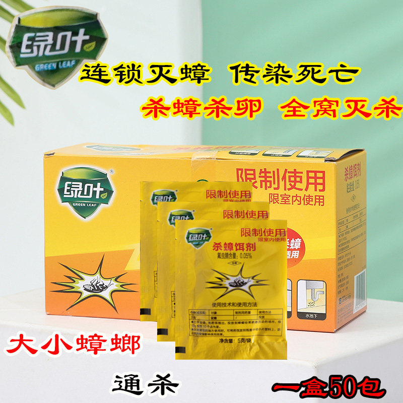 蟑螂药绿叶正品家用室内厨房灭蟑饵剂非无毒除蟑传染一锅端一扫净