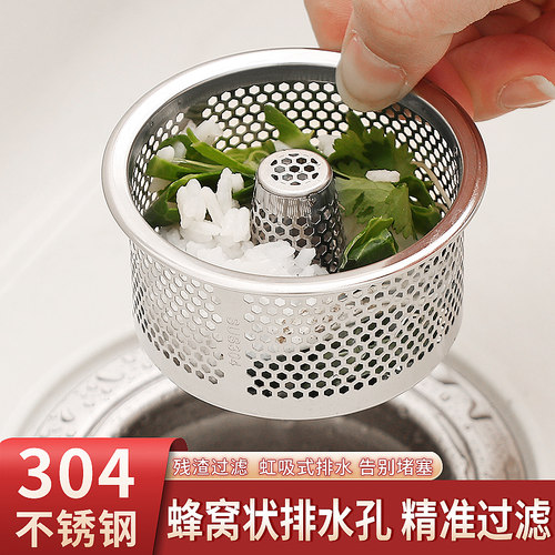 升级版中柱蜂窝孔304厨房水槽过滤网不锈钢防堵洗碗水池漏网不堵