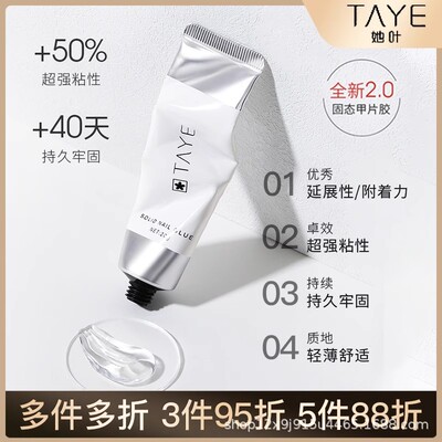 她叶固态甲片胶美甲第二代甲片凝胶贴专用延长贴片胶防水延长