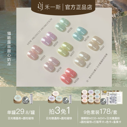禾一斯 甜心奶冻九色系露丝猫眼爆款百搭显白玻璃珠罐装美甲油胶