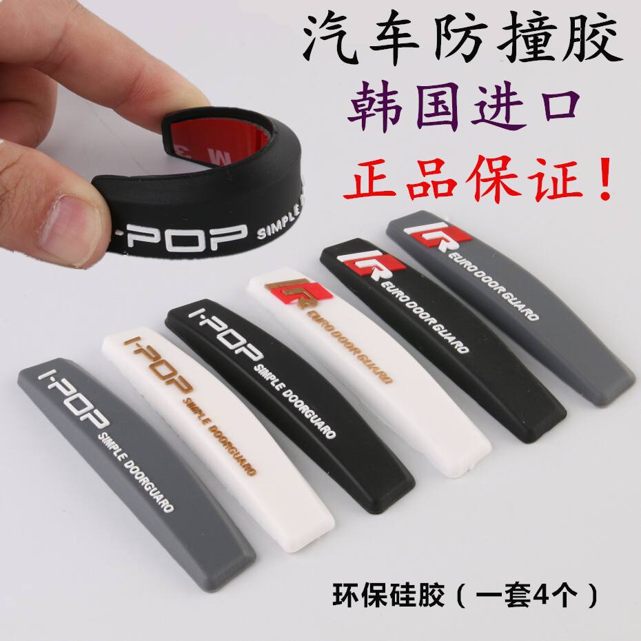 韩国autocom汽车通用防撞胶条