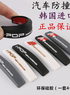韩国AUTOCOM汽车防撞胶条通用防刮条车用防撞胶条车门防撞车贴