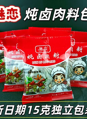 魅恋炖肉料包五香秘制卤肉料