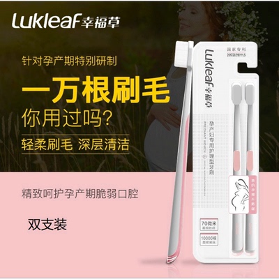 幸福草刷牙孕产妇专用双支装牙刷