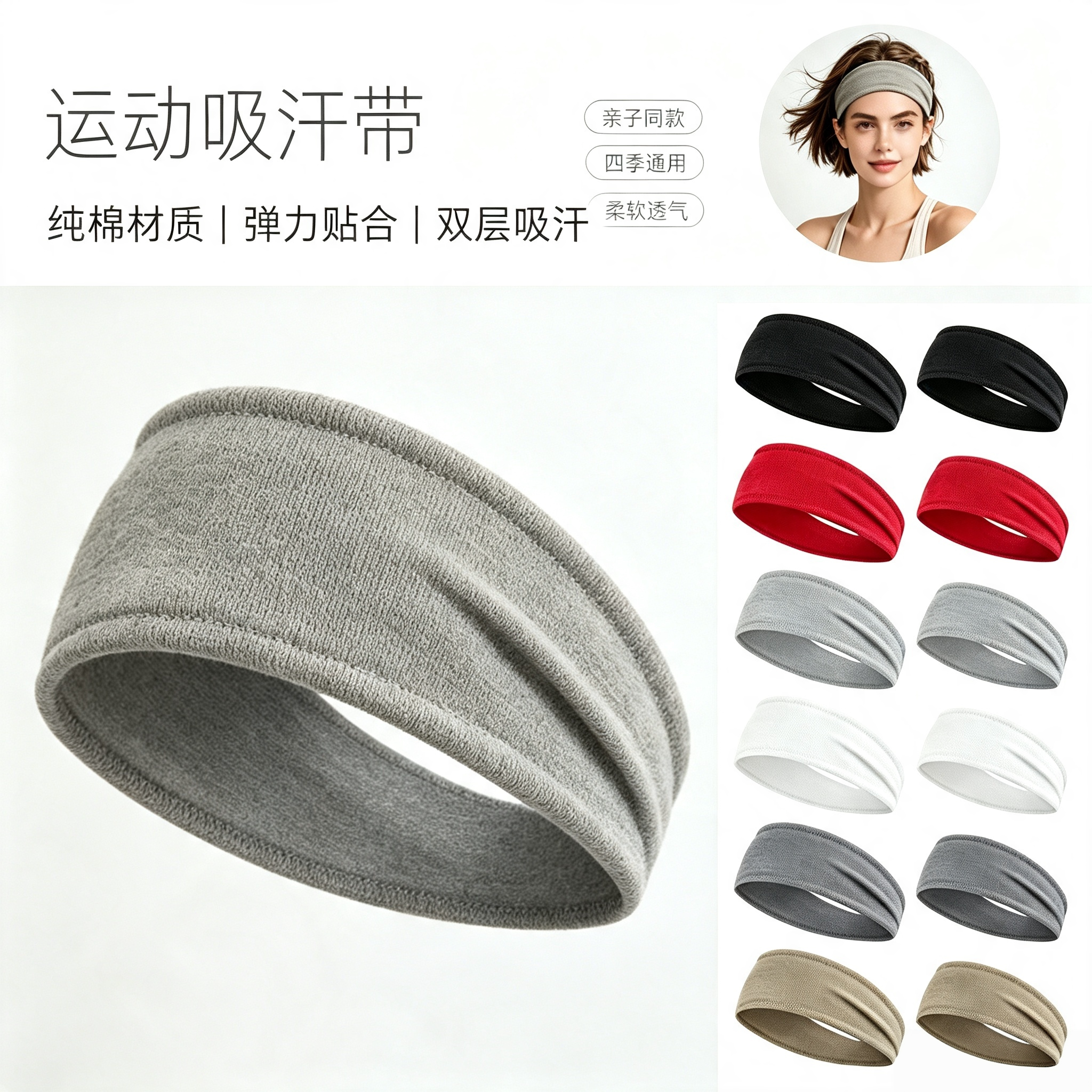 纯棉柔软吸汗瑜伽发带