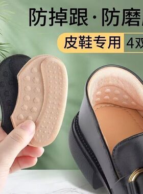 皮鞋后跟贴防掉跟填充半码防磨脚高跟鞋皮鞋贴缩码改鞋大小神器