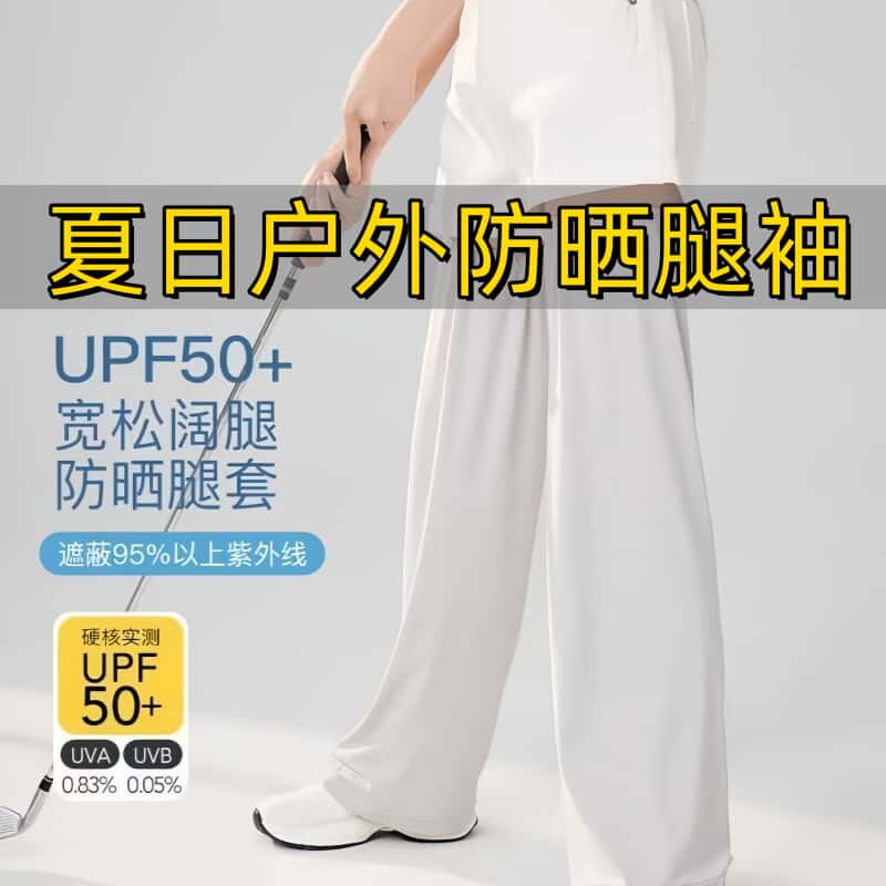 男夏季防晒腿套凉感骑行遮阳腿袖防紫外线裤套户外女腿部冰袖脚套