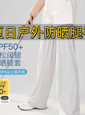 男夏季防晒腿套凉感骑行遮阳腿袖
