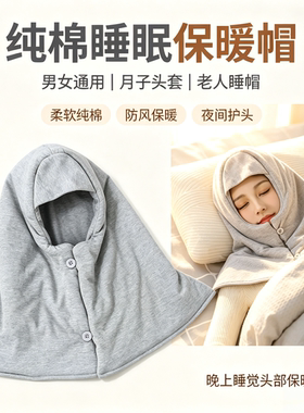 中老年纯棉保暖月子帽