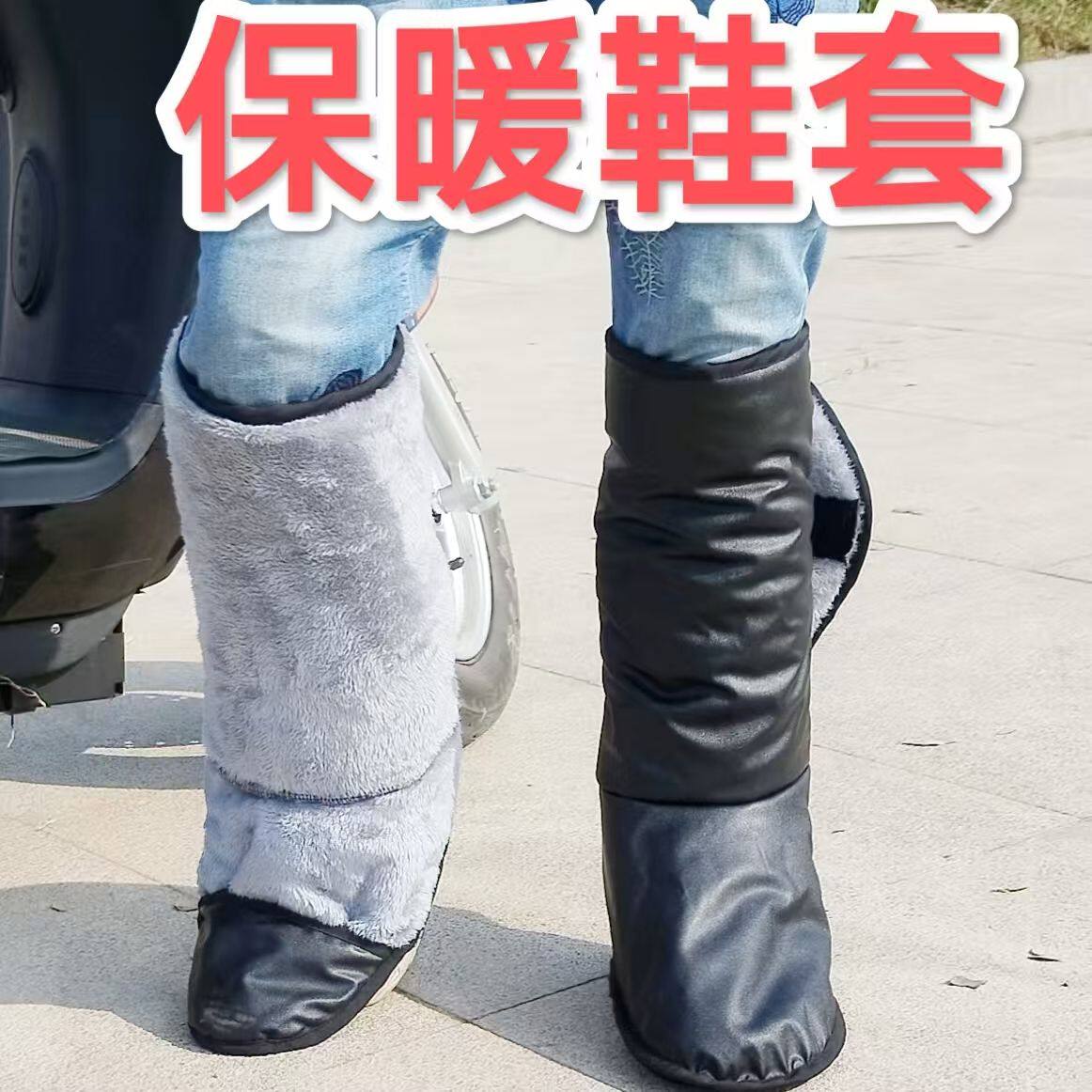 冬季加厚防水高帮保暖鞋套软面防寒鞋套外套骑行挡风护腿护膝男女,居家日用,腿部防护用品,淘宝优惠券,粉丝福利购,淘宝优惠卷