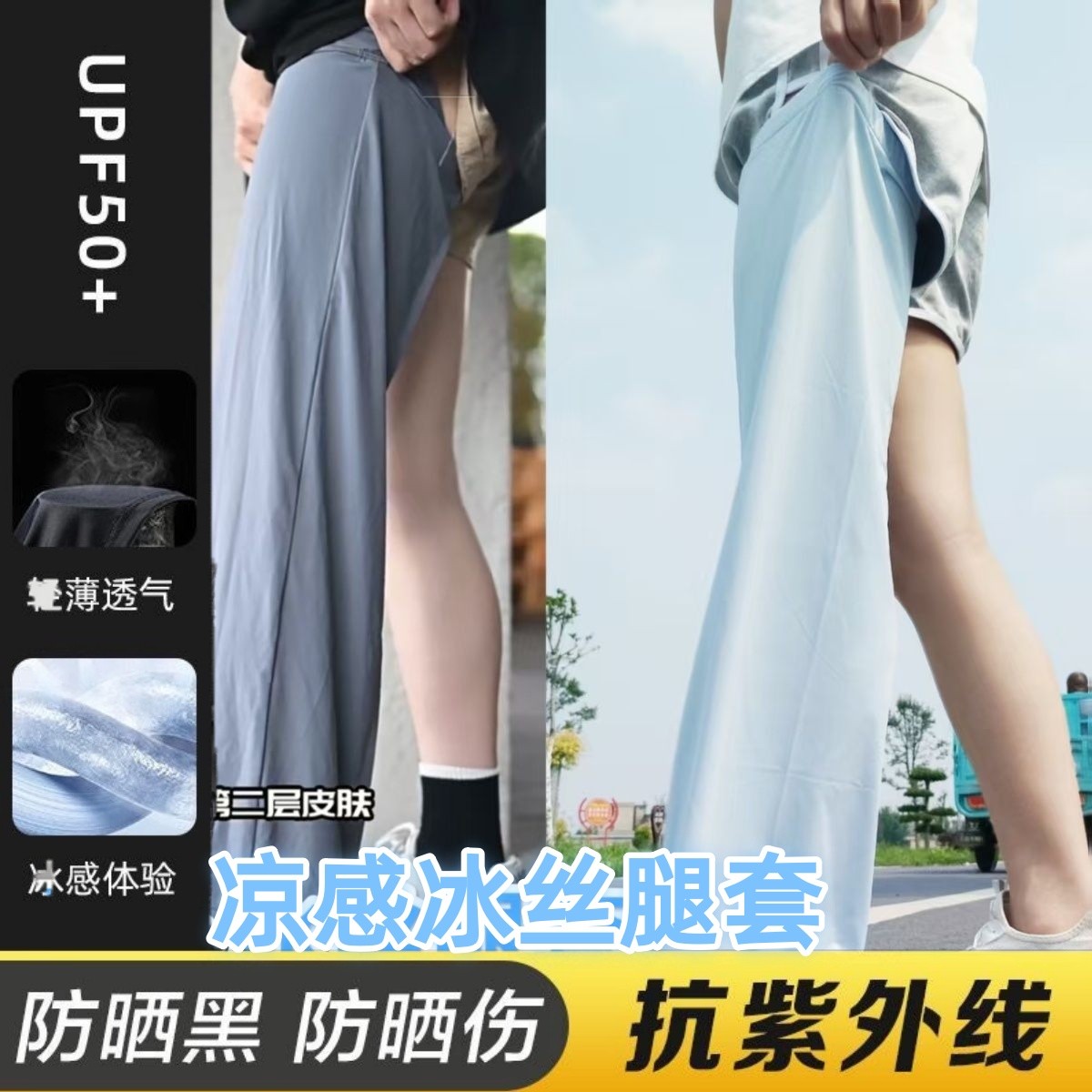夏季户外防晒腿套男运动护腿护膝宽松护腿冰丝冰袖女骑行袖套裤腿