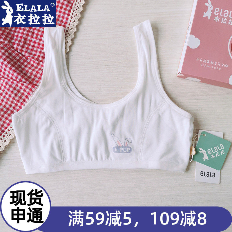 瑁恩瑁爱衣拉拉发育期小背心少女文胸小学初中女孩胸罩内衣莫代尔