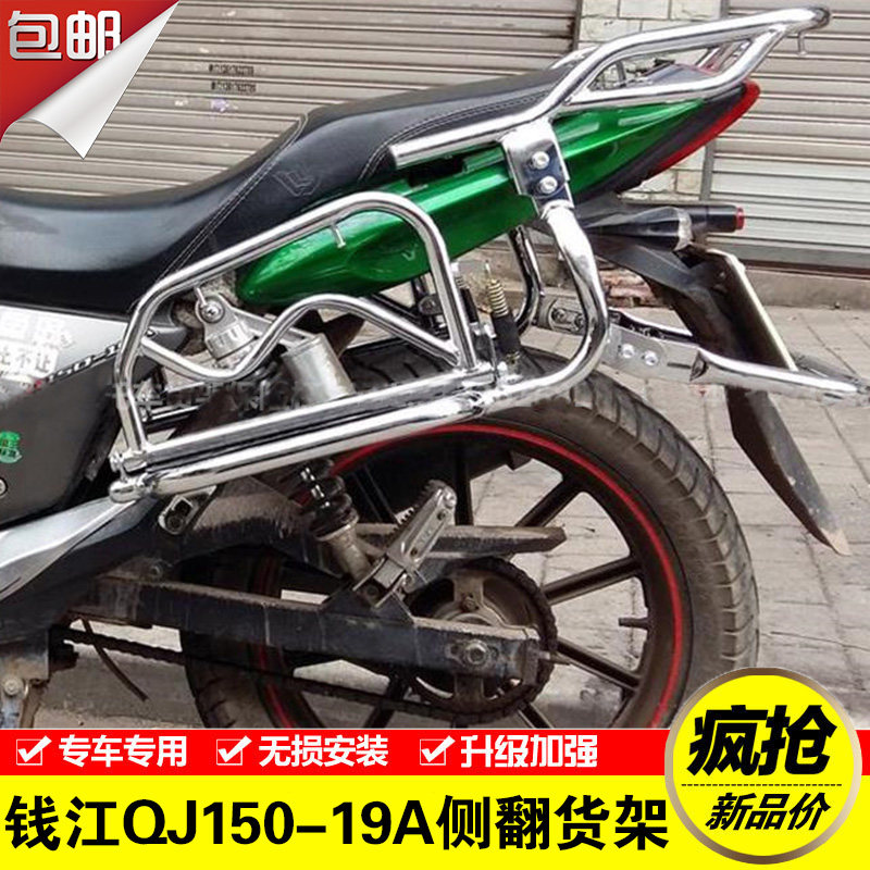 钱江龙QJ150-19A侧翻货架钱龙QJ150-19C翻板大货架改装后脚踏板在类目 摩托车/装备/配件, 摩托车配件, 摩托车车架中 - 来自Buy2taobao.com提供专业的淘宝代购服务