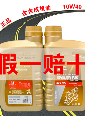 GW250机油TR300 GSX250R DL250摩托车原厂全合成机油SN10W40正品